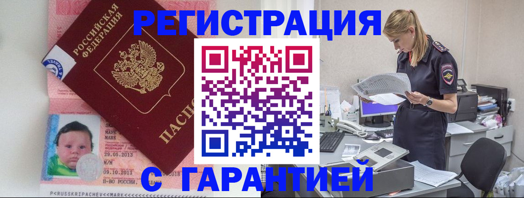 прописка регистрация в Ачинске